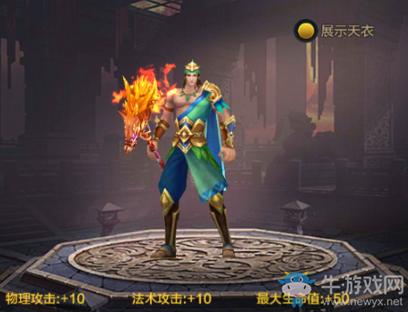 《QQ華夏》手游龍炎武器天衣怎么獲得？