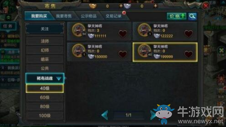 《QQ華夏》手游寄售行淘貨技巧介紹