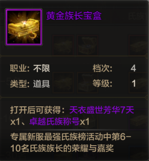 《QQ華夏》新服最強懸賞獎勵一覽