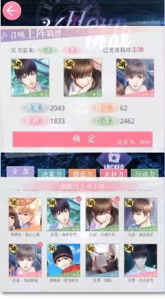 《戀與制作人》24小時挑戰(zhàn)系統(tǒng)介紹