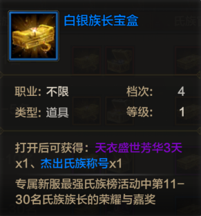 《QQ華夏》新服最強懸賞獎勵一覽