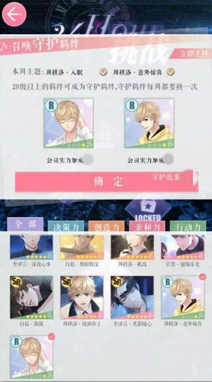 《戀與制作人》24小時挑戰(zhàn)系統(tǒng)介紹