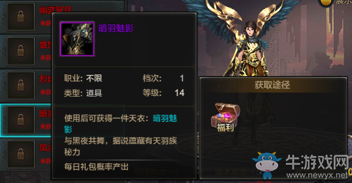 《QQ華夏》手游暗羽魅影天衣怎么獲得？