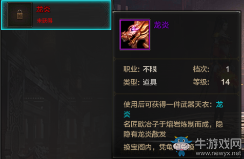 《QQ華夏》手游龍炎武器天衣怎么獲得？
