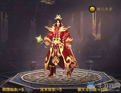 《QQ華夏》手游天衣資料大全