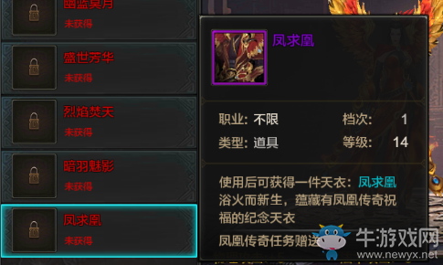 《QQ華夏》手游天衣資料大全
