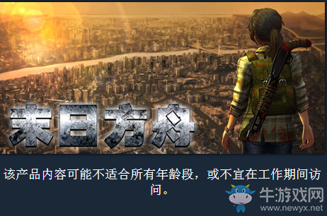 《末日方舟》价格介绍