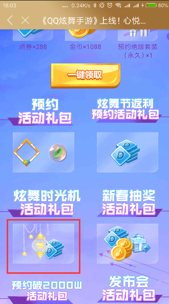 《qq炫舞》心悅臺(tái)燈獲得方法