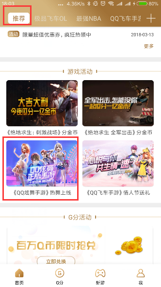 《qq炫舞》心悅臺(tái)燈獲得方法