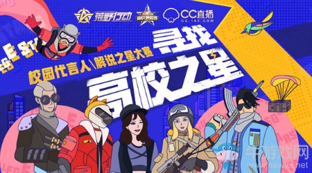 《荒野行動》校園之星評選規(guī)則介紹