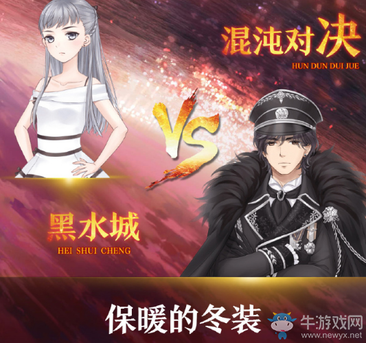 《奇跡暖暖》保暖的冬裝過關(guān)攻略