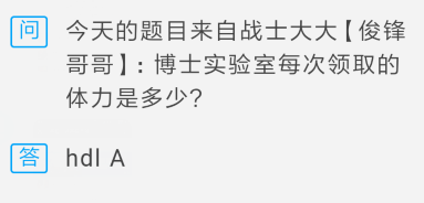 《魂斗羅：歸來》3月23日博士實驗室每次領(lǐng)取的體力是多少？