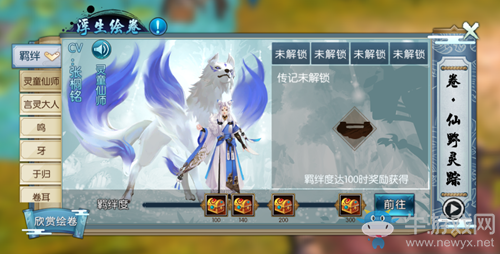 《誅仙手游》浮生繪卷介紹