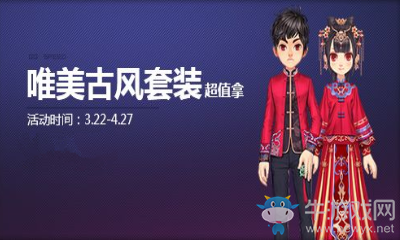 《QQ飛車》初春送禮唯美古風套裝優惠介紹