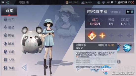 《永遠(yuǎn)的7日之都》椎名真由理詳解