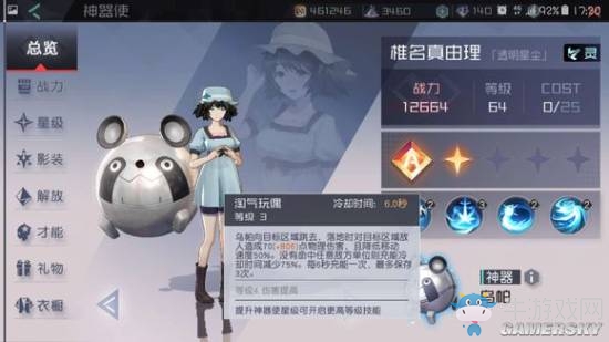 《永遠(yuǎn)的7日之都》椎名真由理詳解