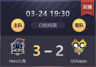 《王者榮耀》2018KPL春季賽3月24日Hero久競 vs QGhappy比賽視頻