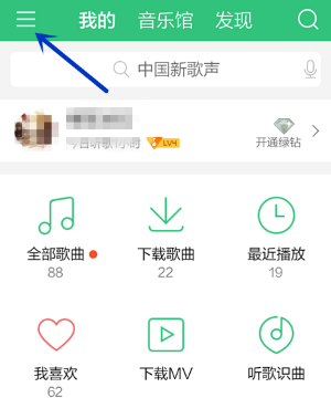 《QQ音樂》一鍵清理緩存方法介紹