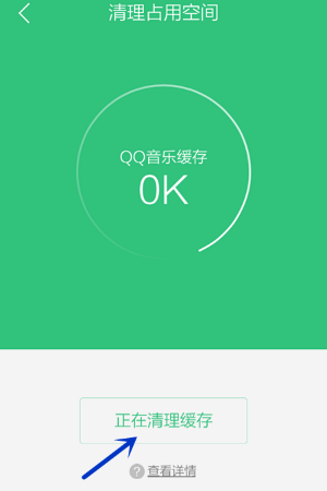 《QQ音樂》一鍵清理緩存方法介紹