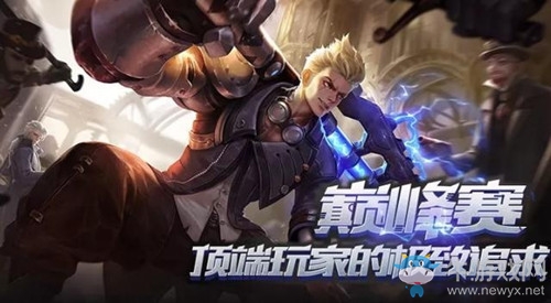 《王者榮耀》巔峰賽介紹