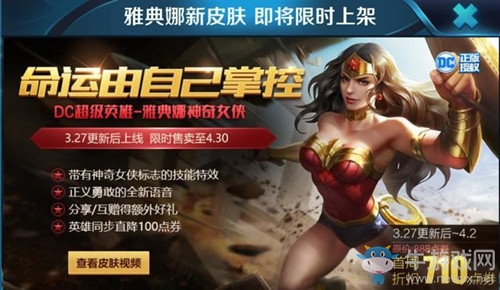 《王者榮耀》3月27日更新 李白新形象&活動