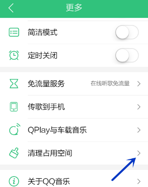 《QQ音樂》一鍵清理緩存方法介紹