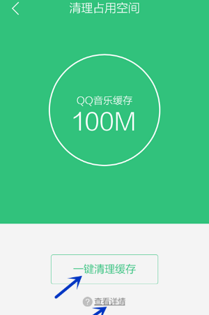 《QQ音樂》一鍵清理緩存方法介紹