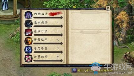 《金庸群俠傳5》怎么修改修煉的武功？