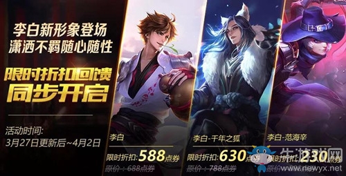 《王者榮耀》3月27日更新 李白新形象&活動