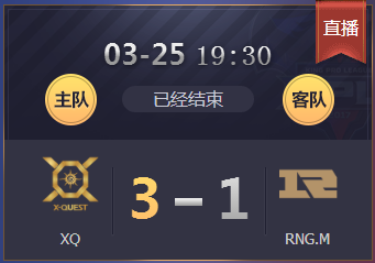 《王者榮耀》2018KPL春季賽3月25日XQ vs RNG.M比賽視頻