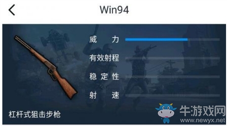 《絕地求生：全軍出擊》沙漠爭(zhēng)鋒版本新武器win94性能一覽