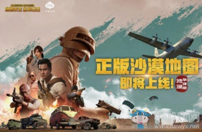 《絕地求生：全軍出擊》沙漠版本新載具大全