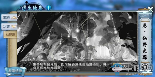 《誅仙手游》浮生繪卷足跡殘片獲取攻略