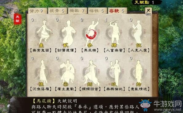 《金庸群俠傳5》怎么修改角色天賦？