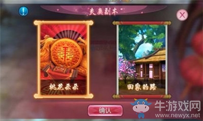 《誅仙手游》夫妻副本回家的路通關(guān)攻略