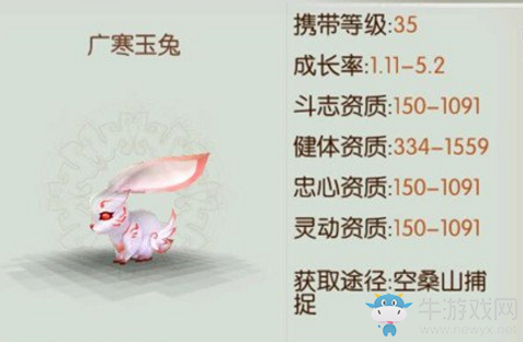 《誅仙手游》寵物廣寒玉兔介紹
