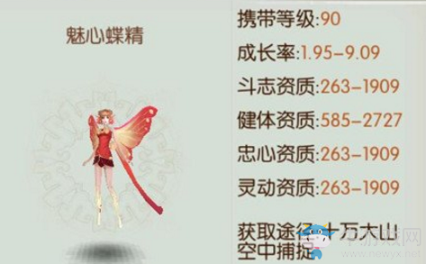 《誅仙手游》寵物魅心蝶精介紹