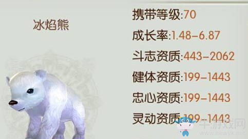 《誅仙手游》寵物冰焰熊介紹