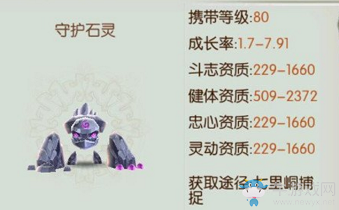 《誅仙手游》寵物守護石靈介紹