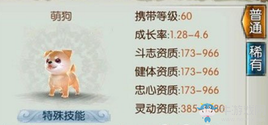 《誅仙手游》寵物萌狗介紹