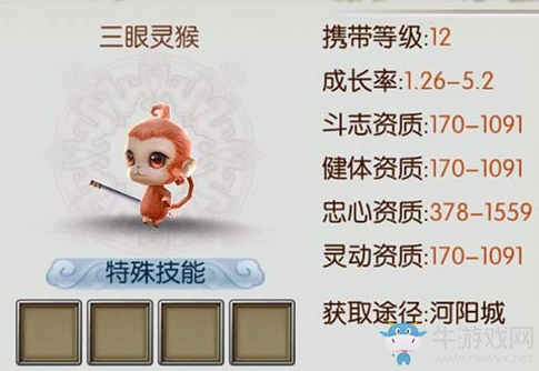《誅仙手游》寵物三眼靈猴介紹