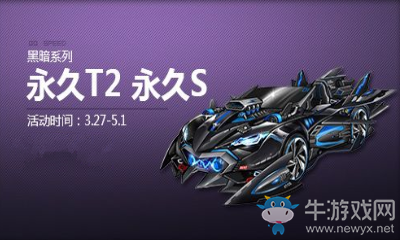 《QQ飛車》暗黑系極品道具登場介紹