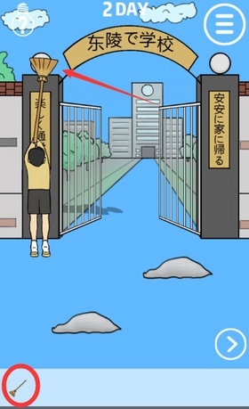 《我進(jìn)不去學(xué)校了》第2關(guān)通關(guān)攻略