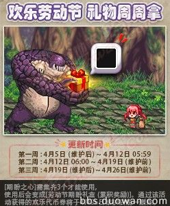 《DNF》歡樂勞動節 代幣券帶回家