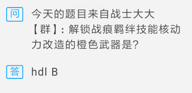 《魂斗羅：歸來》解鎖戰(zhàn)痕羈絆技能核動(dòng)力改造的橙色武器是？