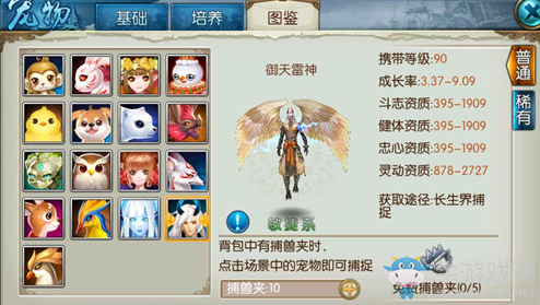 《誅仙手游》寵物御天雷神介紹
