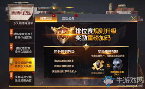 《絕地求生：全軍出擊》排位賽獎(jiǎng)勵(lì)介紹