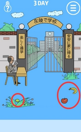 《我進(jìn)不去學(xué)校了》第3關(guān)通關(guān)攻略