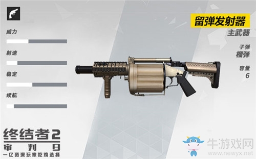 《終結(jié)者2》新增槍械  榴彈發(fā)射器首登吃雞戰(zhàn)場
