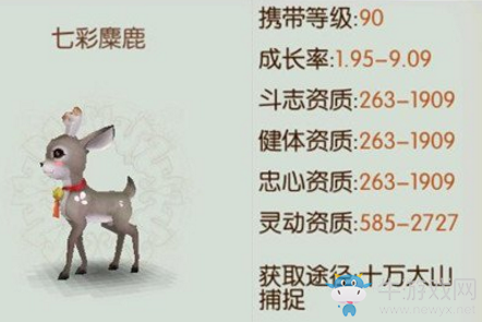 《誅仙手游》寵物七彩麋鹿介紹
